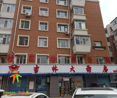 长春市南关区东岭职工老年公寓