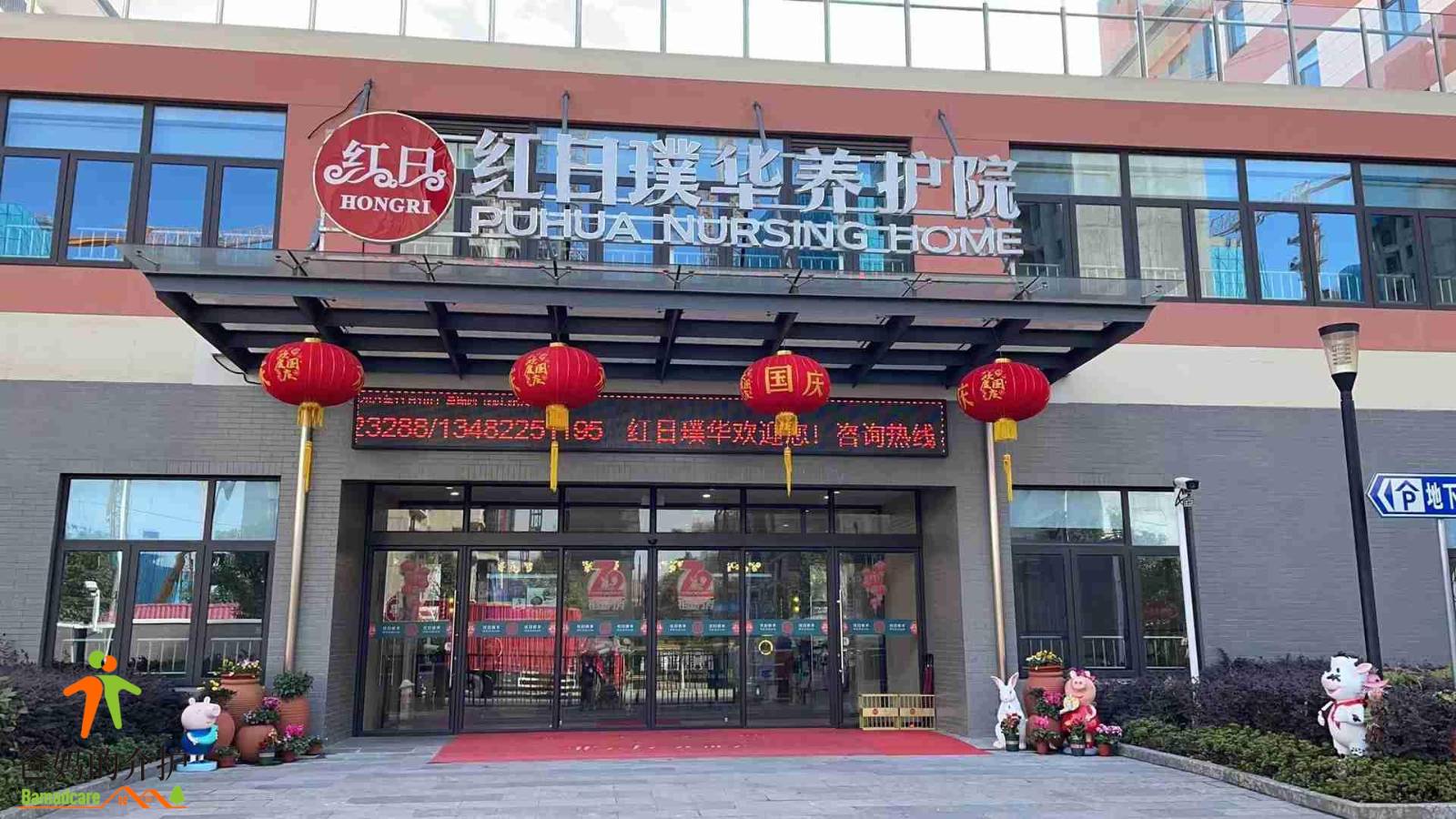 上海市浦东新区康桥镇璞华养护院