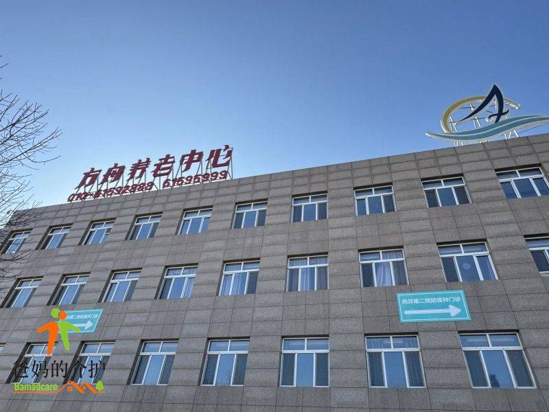 燕郊方舟养老中心