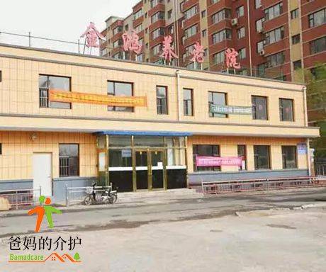长春市宽城区金鸿养老院