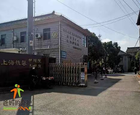 上海航馨养护院