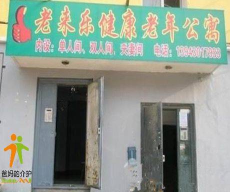 长春市朝阳区老来乐养老院