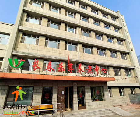 长春市朝阳区乐享养老中心