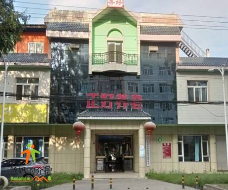 崇州市正好养老院