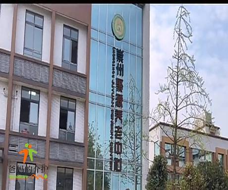 崇州聚源养老中心