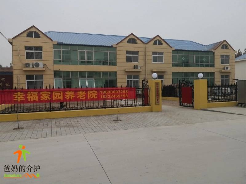 廊坊幸福家园养老院