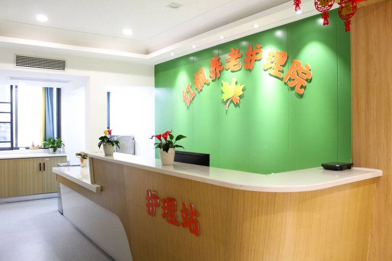 红枫养老院