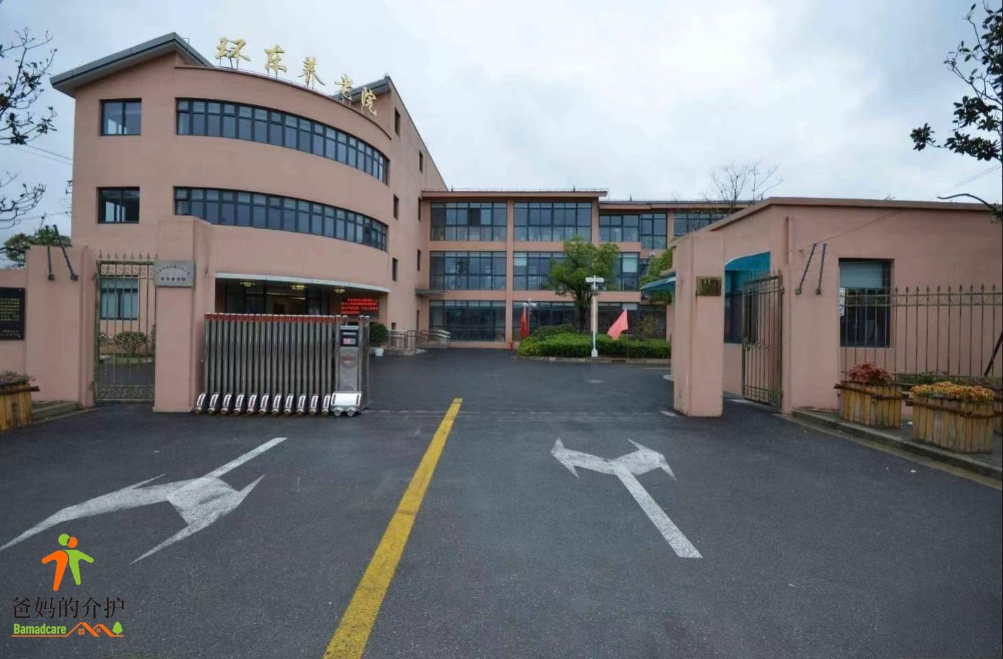 上海市浦东新区张江镇环东养老院