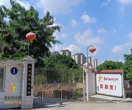 自贡红太阳老年公寓