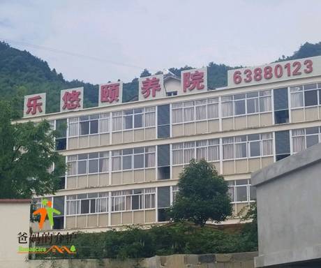 杭州临安乐悠颐养院