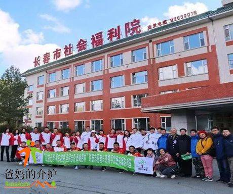 长春市社会福利院