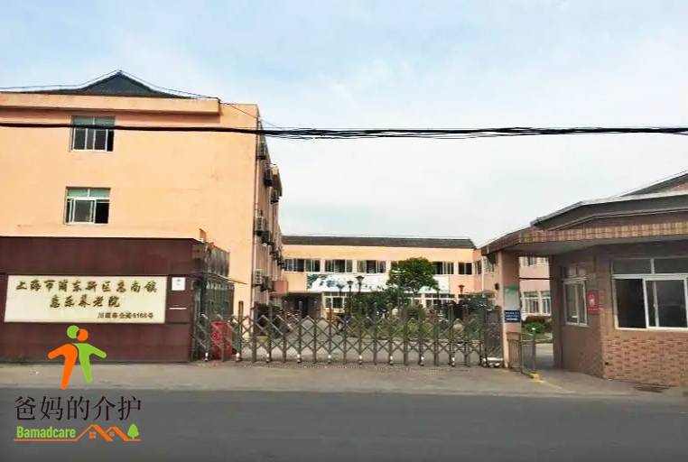上海市浦东新区惠南镇惠乐养老院