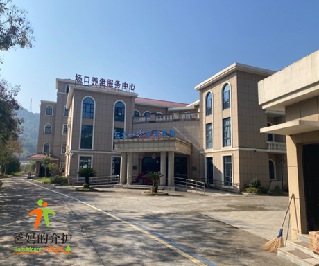 杭州市富阳区在水一方场口颐养院