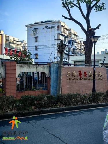 上海浦东新区普安养老院