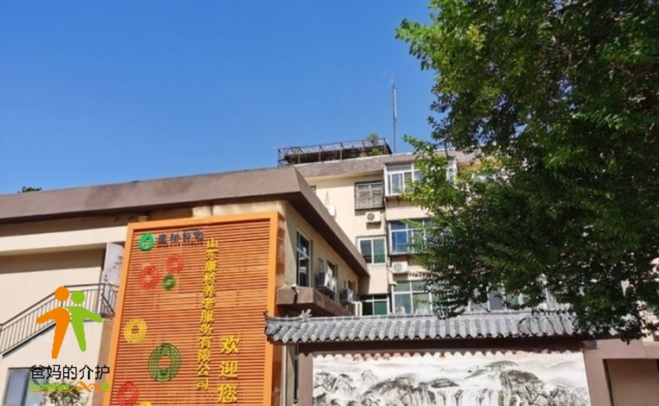 历下区东关街道综合养老服务中心