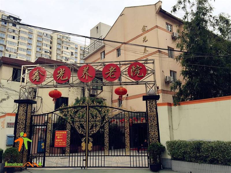 上海杨浦区鑫光养老院