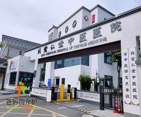 杭州钱爱仁堂中医医院