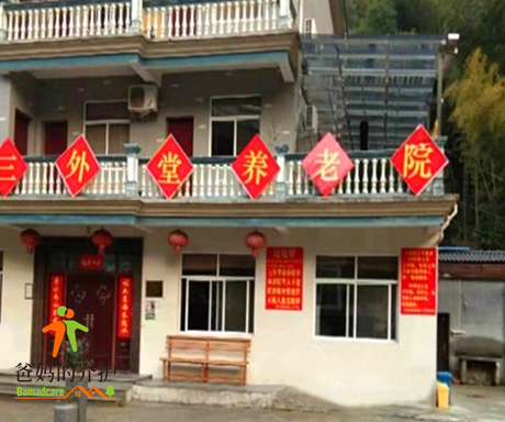 杭州三外堂养老院