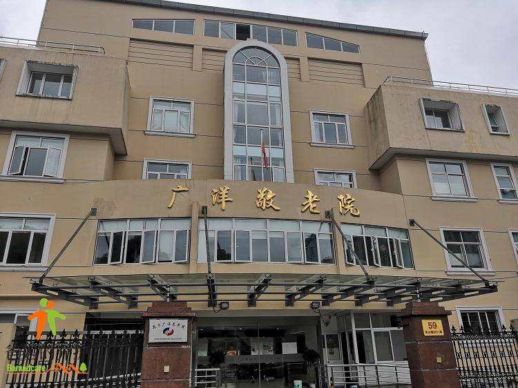 上海市浦东新区花木社区街道广洋养老院
