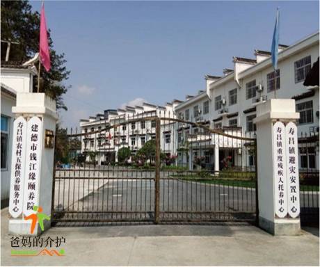 建德市钱江缘颐养院