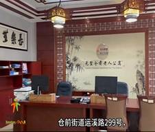 杭州余杭区元墅仓前老人公寓