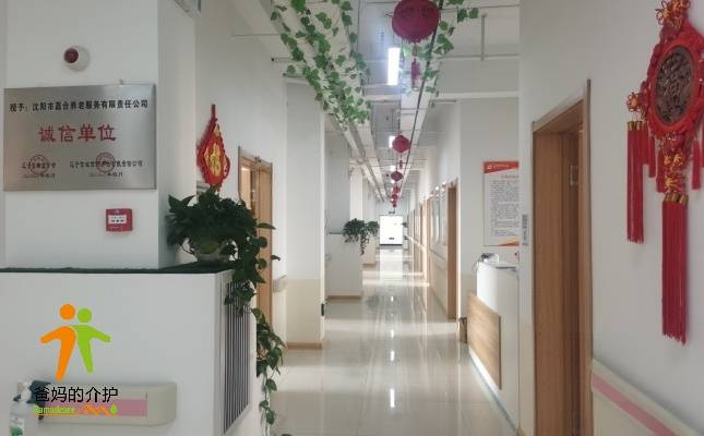 嘉合老年公寓