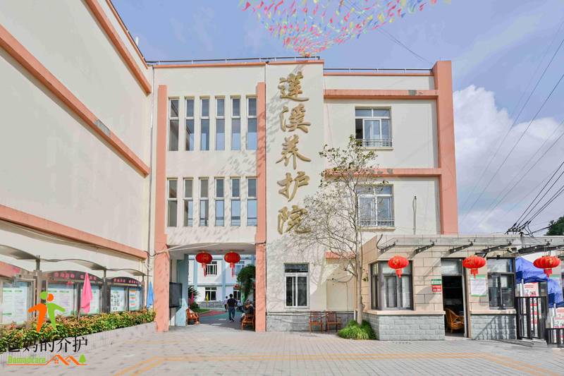 上海市浦东新区北蔡镇莲溪养护院