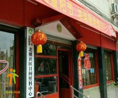 崇州崇阳街道北楸社区日间照料中心