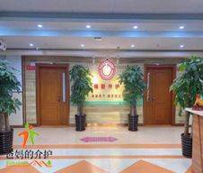 长春市二道福园老年养护中心