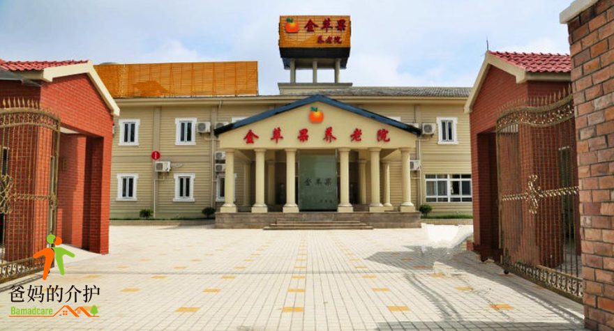 上海奉贤区金苹果养老院