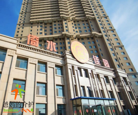 长春市二道区倚水佳园护理院
