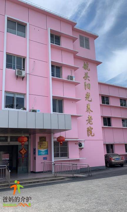 上海浦东新区航头阳光养老院