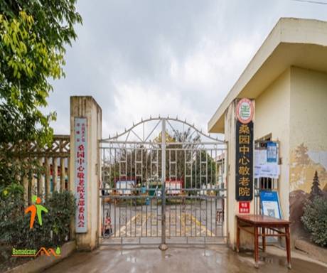 邛崃市桑园中心敬老院