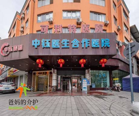 邛崃市金桂社区可利特养老院