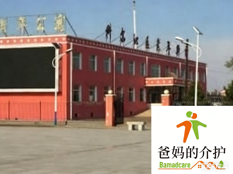 通辽市安心家园养老院