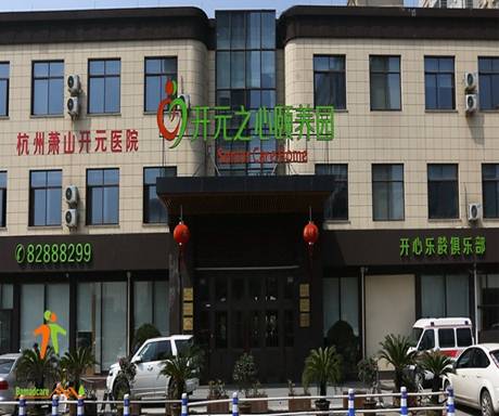杭州市萧山区开元乐都养老院