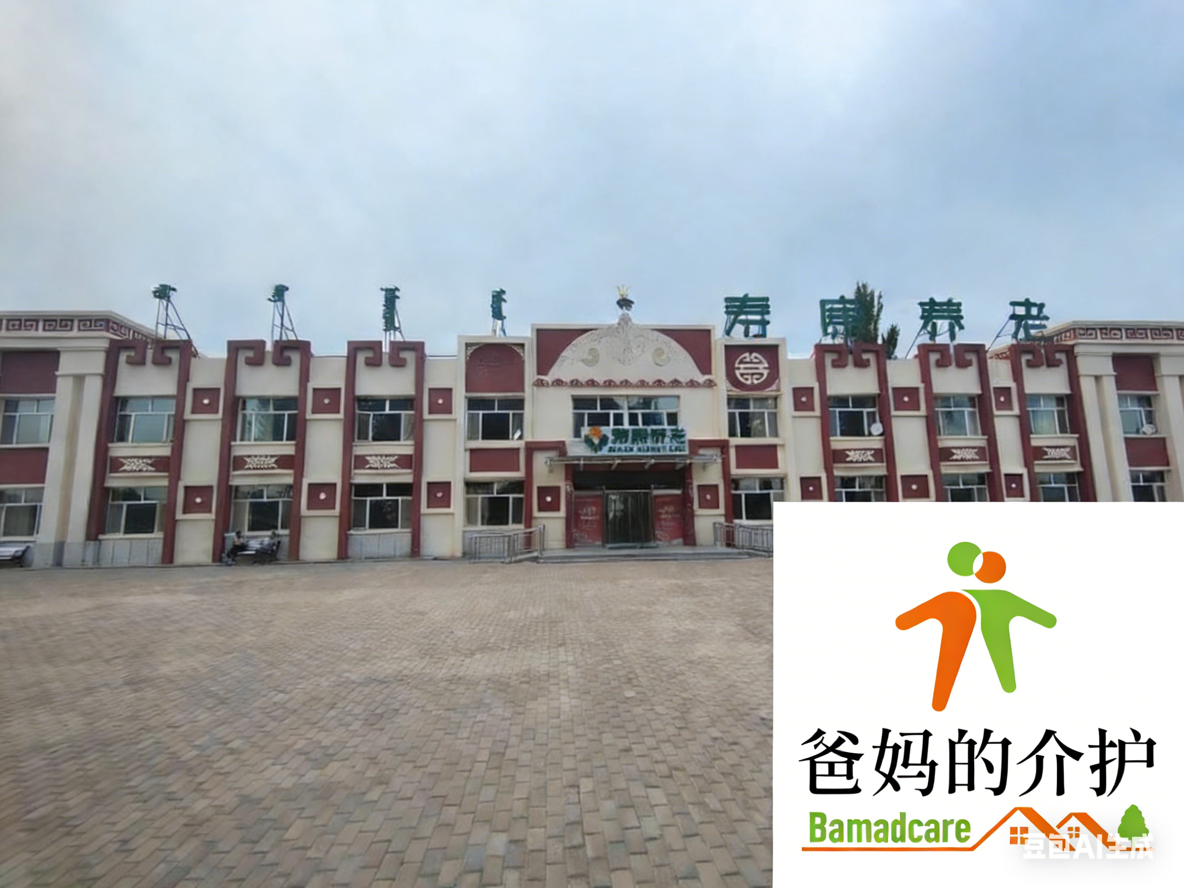 鄂尔多斯杭锦旗寿康养老院