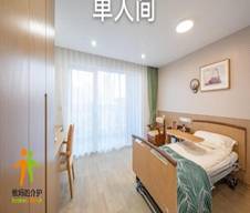 滨江和家御虹府长者之家