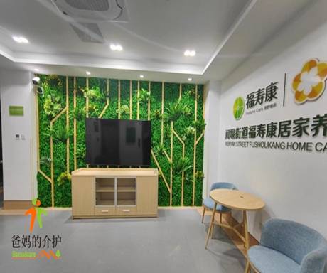 闻堰街道福寿康居家养老服务中心（闻堰养老院）