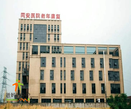 杭州余杭同安医院
