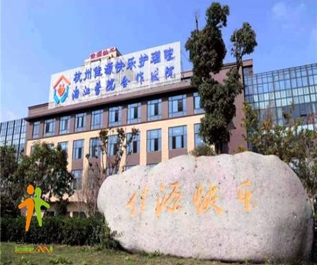 杭州·佳源快乐