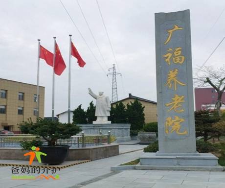 杭州萧山广福养老院