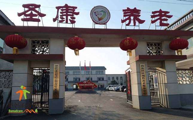 杭州圣康养老院