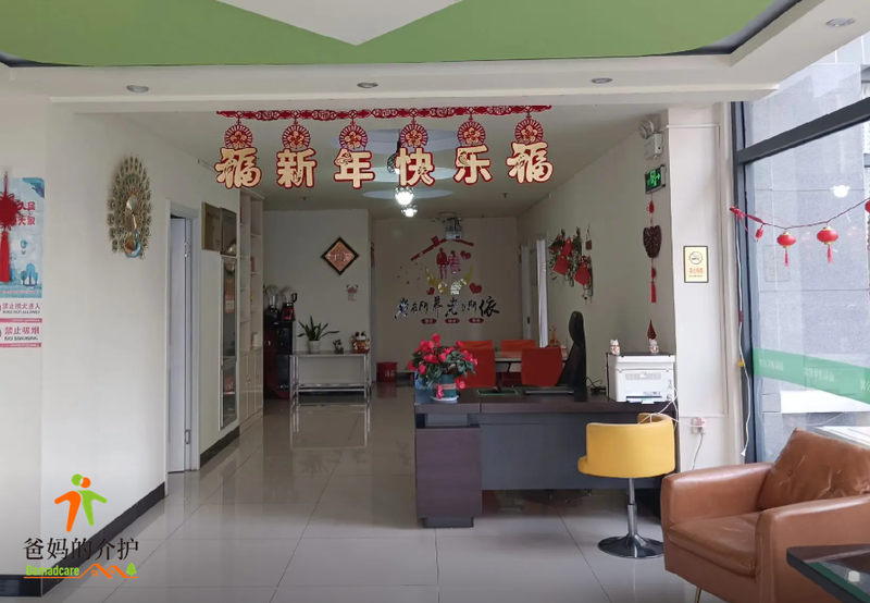 康福老年公寓