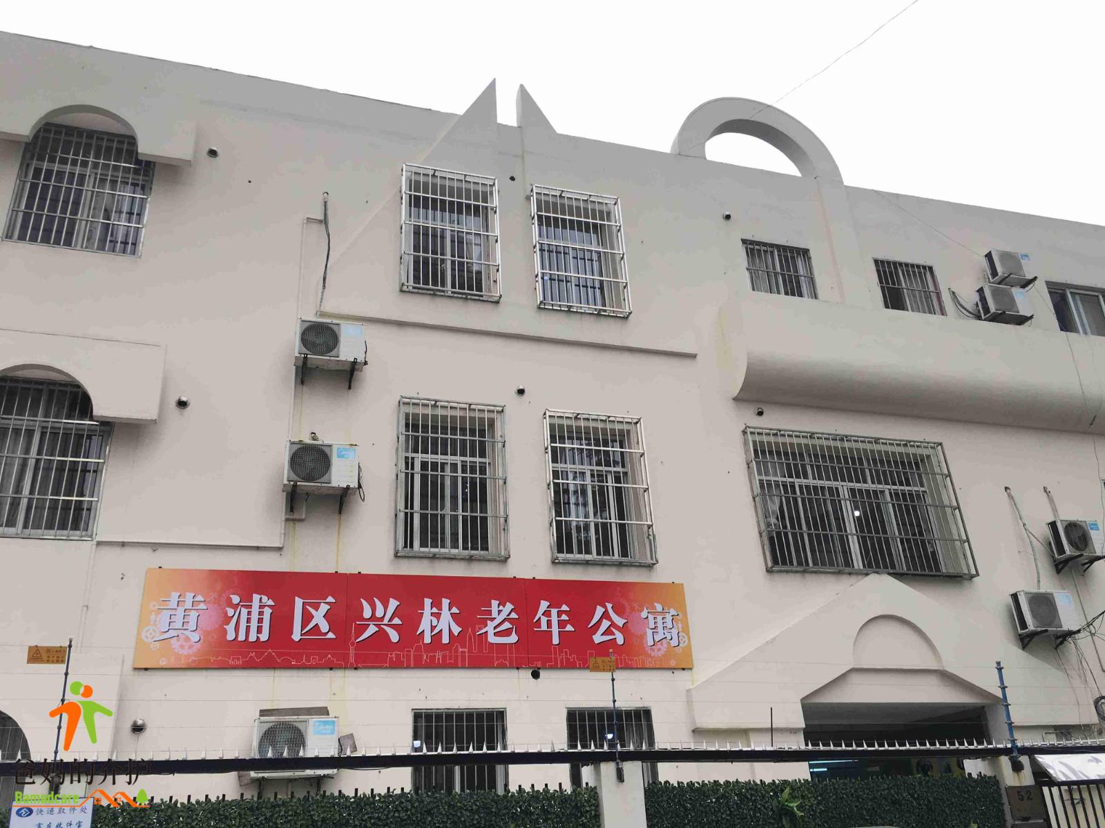 上海黄浦区兴林老年公寓