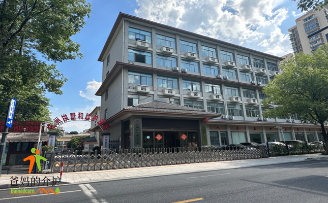 杭州和睦老人公寓