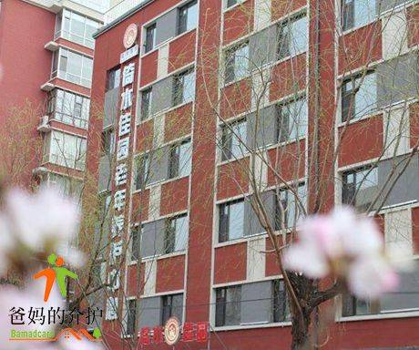 长春市二道区倚水佳园老年养护中心八院