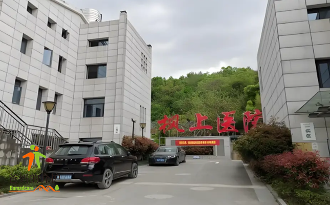 杭州枫上医院