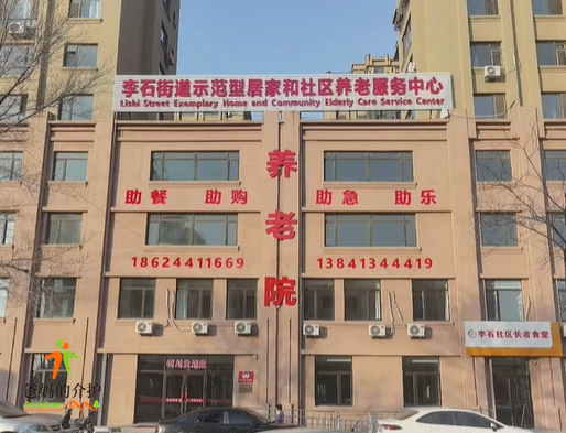 辽宁省抚顺市望花区李石经济区敬老院