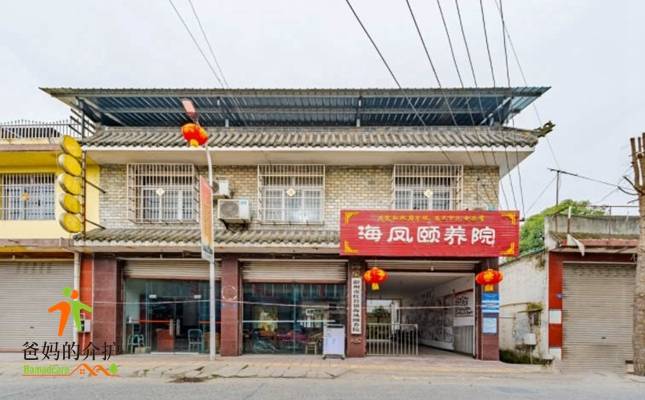 彭州市红岩镇海凤颐养院